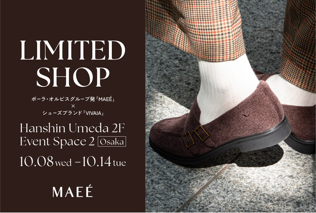 ポーラ・オルビスグループ発『MAEE』×シューズブランド『VIVAIA』阪神梅田本店　「MAEE」 LIMITED SHOP開催（10/8～10/14）