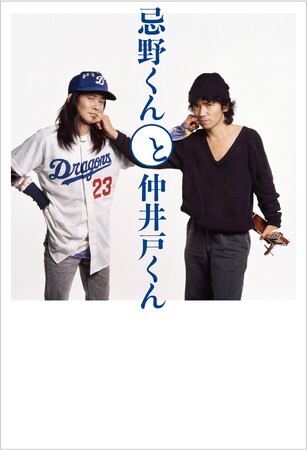 忌野清志郎＆仲井戸麗市の文通が、30年の時を経て1冊に！
