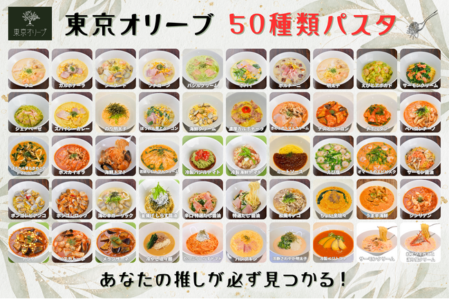 業界最多級「50種類パスタ」達成！スープパスタ専門店「東京オリーブ」が記念キャンペーンを開催