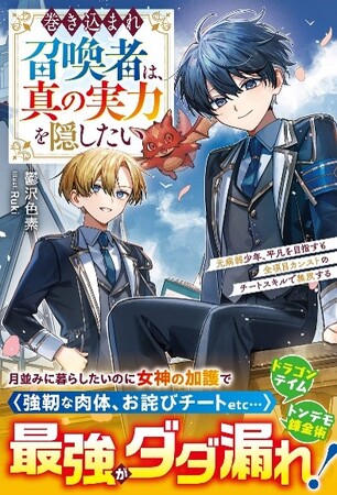 まだ見ぬ世界へ！男性向け異世界ファンタジー単行本『グラストNOVELS』最新刊は9月26日（金）発売！