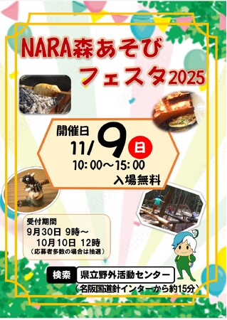 野外活センターの自然を活かしたプログラムを無料で体験!