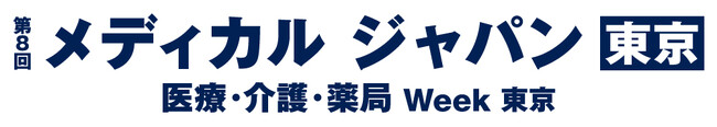 KTXアーキラボが10月1日から始まる「メディカルジャパン東京」にブース出展いたします
