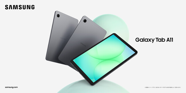 「Samsung Galaxy Tab A11」発売決定 2025年9月26日(金)より販売開始