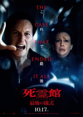 映画『死霊館 最後の儀式』