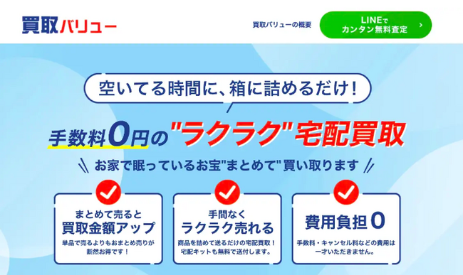 宅配買取サービス「買取バリュー」が運営する「買取バリューコラム」が、累計45万PVを突破！