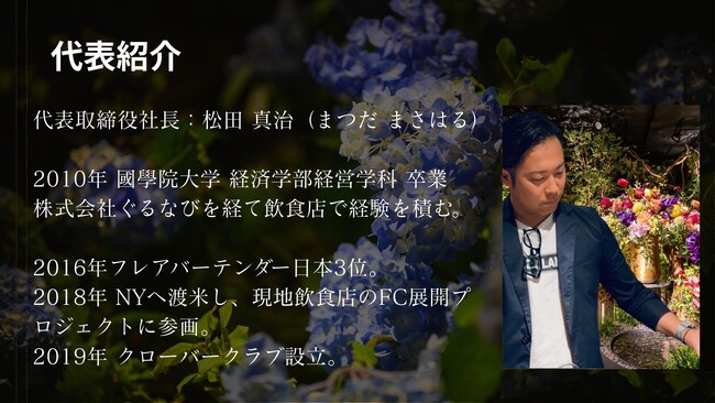 【株式会社クローバークラブ】飲食業界の課題を、ゼロからすべて解決 。コンサルタント業務開始のお知らせ