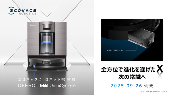 オンライン限定で新製品DEEBOT X11 OmniCyclone購入で、WINBOT MINIがもらえる！「エコバックスもれなくギフトキャンペーン」を9月26日（金）から開催