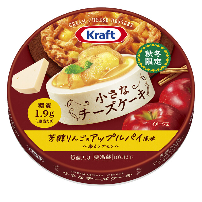 りんごの芳醇な味わいとシナモンの香りが楽しめる秋冬に人気の「アップルパイ」の味をチーズケーキで再現「小さなチーズケーキ　芳醇りんごのアップルパイ風味～香るシナモン～」