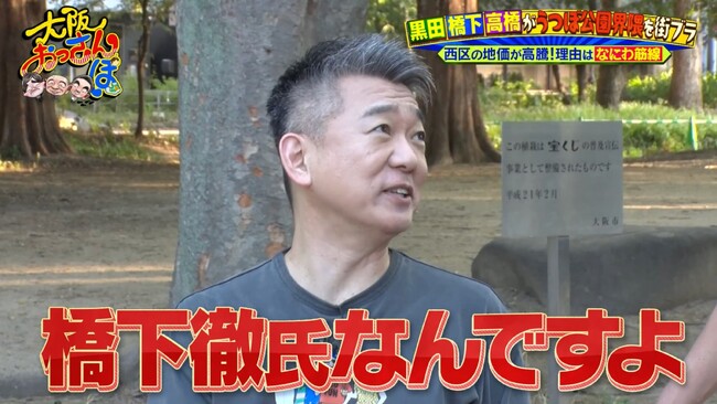 話題の“オーラルエステ”でおっさん阿鼻叫喚！？ 黒田はマイナス５歳若返り＆高橋克実は小顔に変身！？　靭公園界隈をおっさんぽ