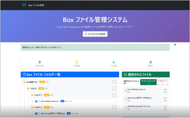 生成AI「Safe AI Gateway」に Box 連携機能を追加