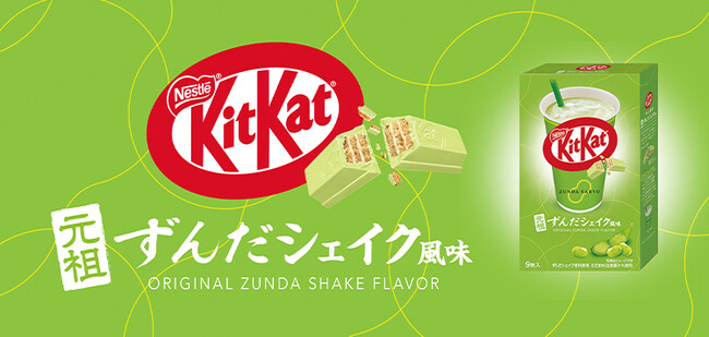 【キットカット×ずんだシェイク】期間限定「キットカット 元祖ずんだシェイク風味」販売開始！