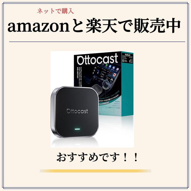 車内エンタメの救世主！Ottocast「OttoAibox E2」新発売