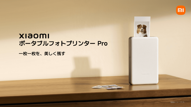 行楽の秋！ パーティを盛り上げる２つの新製品　「Xiaomi ポータブルフォトプリンター Pro」、「Xiaomi サウンドパーティ」を9月26日（金）より発売開始