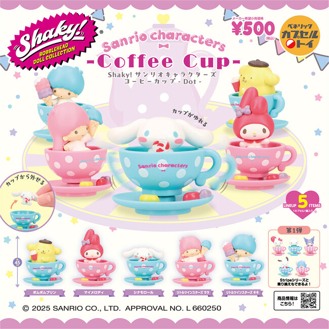 前回大人気だったアイテムに第2弾が登場！「Shaky! サンリオキャラクターズ コーヒーカップ -Dot-」が全国のカプセルトイ自販機にて2025年9月中旬より順次発売！