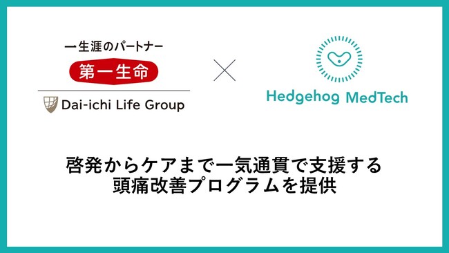 ヘッジホッグ・メドテック、第一生命に「頭痛改善プログラム」を提供