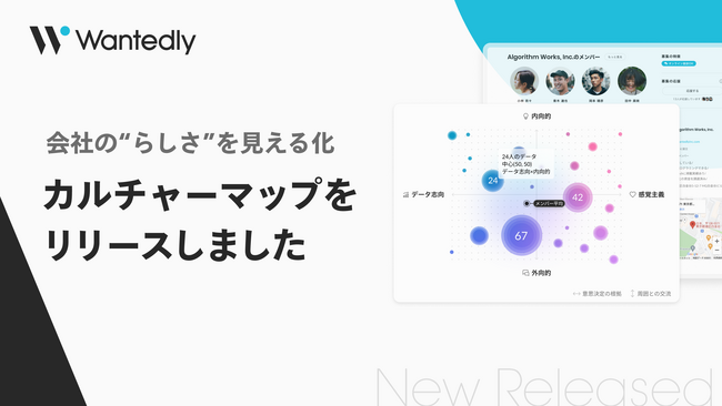 新機能「カルチャーマップ」をリリース｜企業の「らしさ」を可視化、カルチャーフィット採用を促進