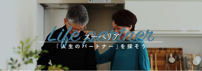 中高年向け「スーペリア」イベント開催のお知らせ