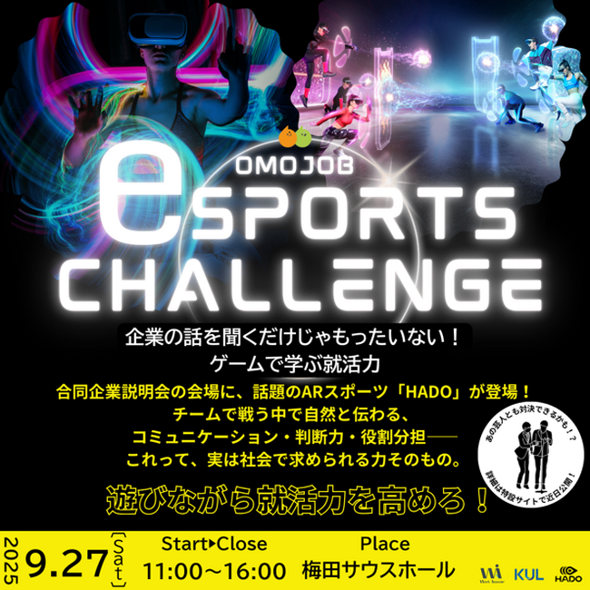 eスポーツで就活革命！話題のARアクティビティ「HADO」が“おもじょぶ就職フェア”に特別コンテンツとして出展します！