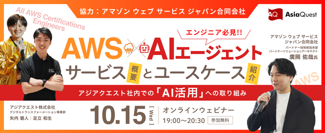 【AWS社協力ウェビナー】AWS最新の生成AI・AIエージェント関連サービスと社内ユースケース紹介