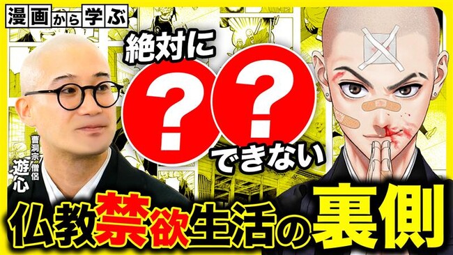 寝ない・食べない・痛くない！曹洞宗僧侶が語る「禅寺」での“過酷すぎる修行生活”とは――？「コミックバンチKai」公式YouTubeチャンネル「マン学」 最新コンテンツ公開
