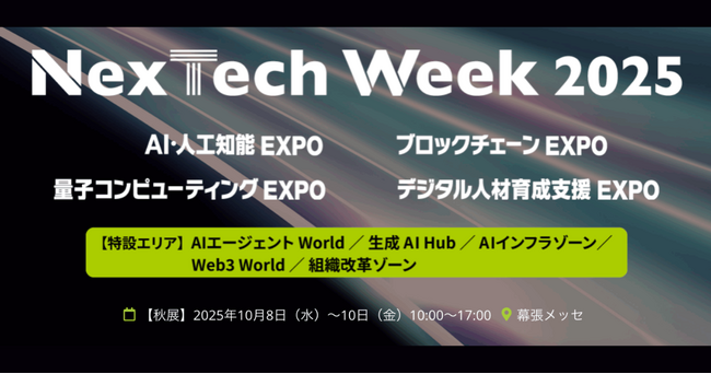 事業共創カンパニーのRelic、Nextech Week 2025に事業アイデア創出SaaS「IDEATION Cloud」を出展、10/8(水)～10日(金)幕張メッセにて