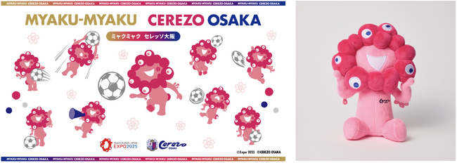 桜色に染まる「ミャクミャク」！2025年大阪・関西万博との限定コラボレーショングッズ発売！