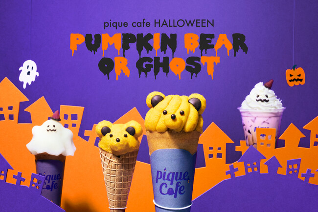 【gelato pique cafe(ジェラート ピケ カフェ)】かぼちゃに変身したベアと、帽子をかぶったゴーストが登場！今年のピケカフェハロウィンは、かぼちゃや紫芋りんごなど秋の味覚をたっぷりと