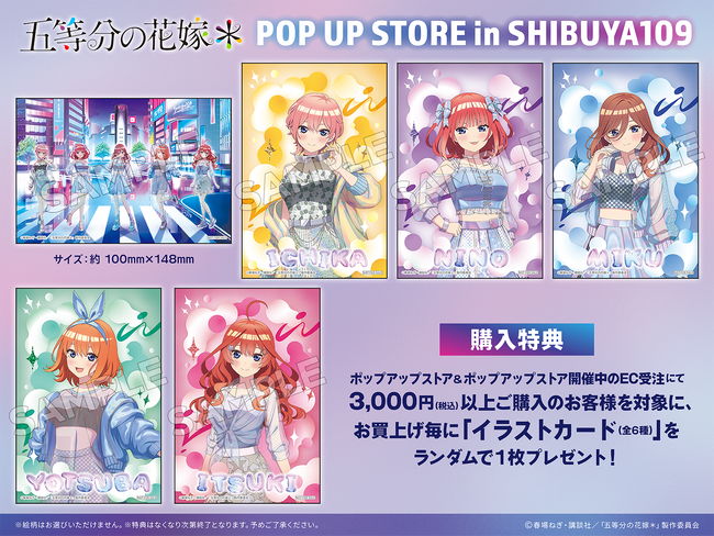TV スペシャルアニメ『五等分の花嫁＊』 POP UP STORE in SHIBUYA109 オリジナルグッズと特典物の情報解禁！