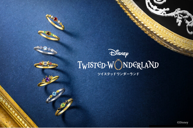 『ディズニー ツイステッドワンダーランド』天然石がきらめく☆各寮長をイメージしたコレクションリング（全７種）が新登場！