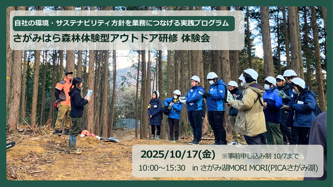 10月17日(金)さがみ湖MORI MORIで「さがみはら森林体験型アウトドア研修 体験会」を開催