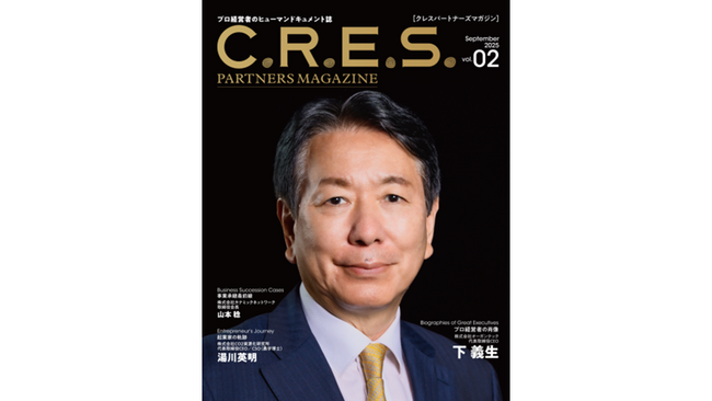歯・毛髪等の再生に世界初の技術で挑む！元日野自動車会長で現オーガンテック代表の下義生氏を特集!!　経営者の視点を届ける専門誌『C.R.E.S. PARTNERS MAGAZINE vol.02』を発刊