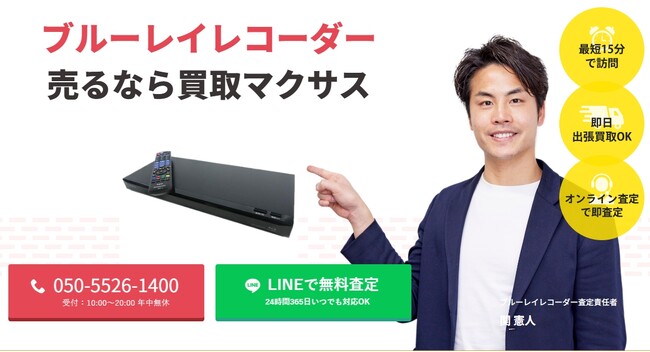 出張買取マクサスでは、2025年10月1日~30日までブルーレイレコーダーの買取強化キャンペーンを実施します！買取金額UPのチャンス、売却なら今がおすすめ！
