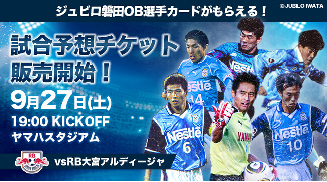 【明日開催！】ジュビロ磐田の豪華ギフトが当たる「試合展開予想チケット」企画をスポーツ予想アプリ「なんドラ」で開催！参加者全員に特典も！チケット絶賛発売中！！