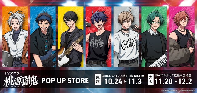 「ABEMA」がTVアニメ『桃源暗鬼』のポップアップイベントを開催！一ノ瀬 四季、無陀野 無人らビジュアルバンド衣装に身を包んだ桃源暗鬼メンバーが渋谷に参上！