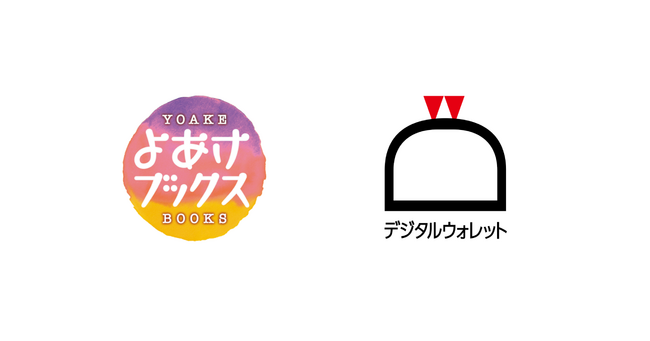 資金移動業対応デジタルウォレット、出版業界で初の「印税デジタル払い」開始