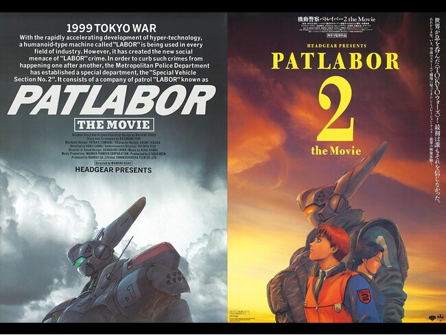 【フィルム上映も決定！】押井守 監督作品『機動警察パトレイバー 劇場版』『機動警察パトレイバー2 the Movie』＜「劇場公開版」音声＞&＜4K版＞で全国リバイバル上映！