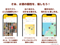 技術者ゼロ・広告ゼロでユーザー投稿15万件突破の「飲みログ」が、「味覚シンクロマップ」を公開します