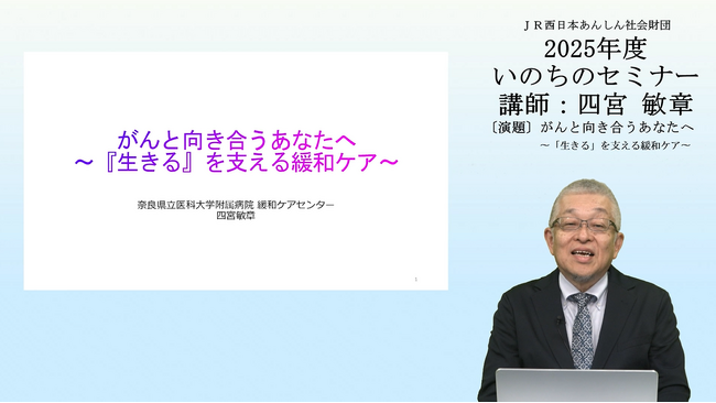 2025年度第3回「いのちのセミナー」WEB配信のお知らせ