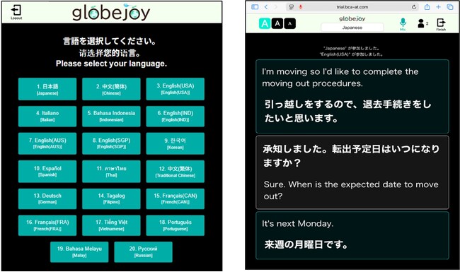 NTT- AT 、多言語リアルタイムコミュニケーションアシスタント「globejoy」対面版を提供開始