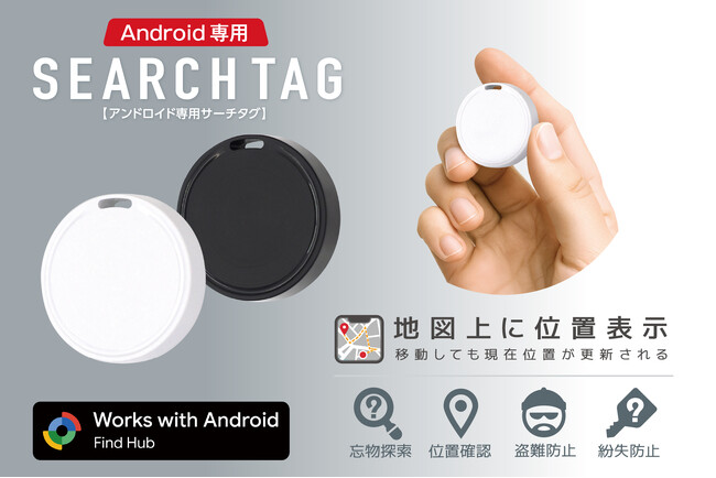 「忘れ物防止タグ」に待望のAndroidバージョンが登場！2カラー展開で10月新発売！超薄2.6mmカードタイプも登場。