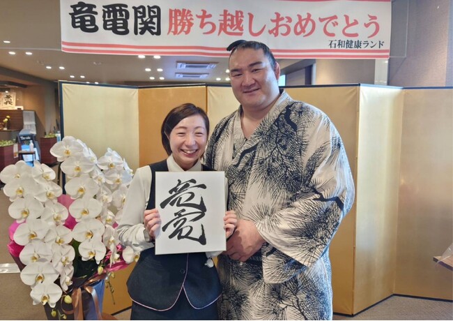【山梨県・笛吹市】竜電関、生涯通算600勝を達成！幕内勝ち越し記念として石和健康ランドで「ちゃんこ無料振る舞い」を開催！