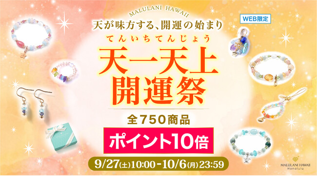 【年に数回の大開運日】天が味方する