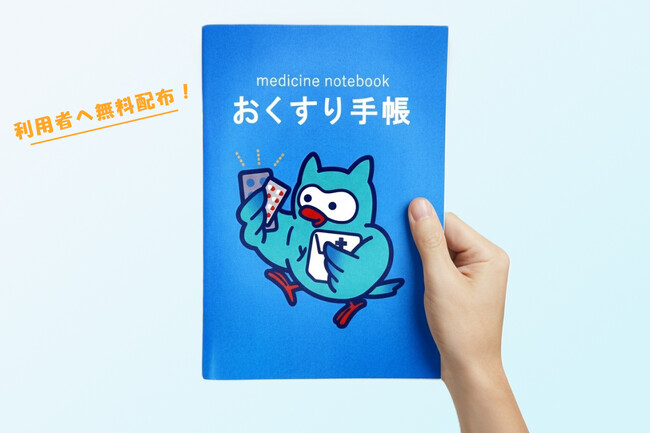 オンライン保険診療ヤックル、利用者にオリジナルお薬手帳の無料配布を開始 - 忙しい毎日でも「医療が身近に」