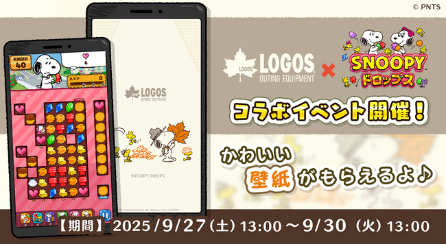 スヌーピーのパズルゲームで限定壁紙GET！「スヌーピードロップス×ロゴス」コラボイベント開催！