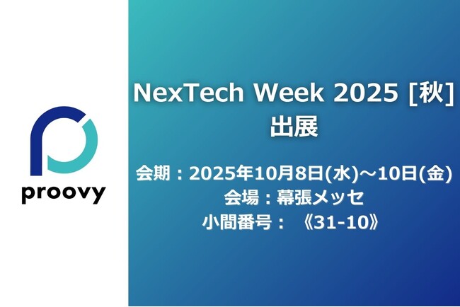 Recept、革新的ソリューション「proovy」をNexTech Week 2025ブロックチェーンEXPOに出展 ～ライブデモ・ミニセミナー・COO登壇～
