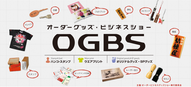 OBGSにシンクイノベーション株式会社が出展させて頂きます。