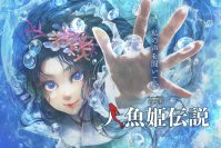 わらび座ファンタスティックミュージカル第2弾「新解釈・人魚姫伝説」あきた芸術村で12月6日より5ヶ月間の公演が決定！