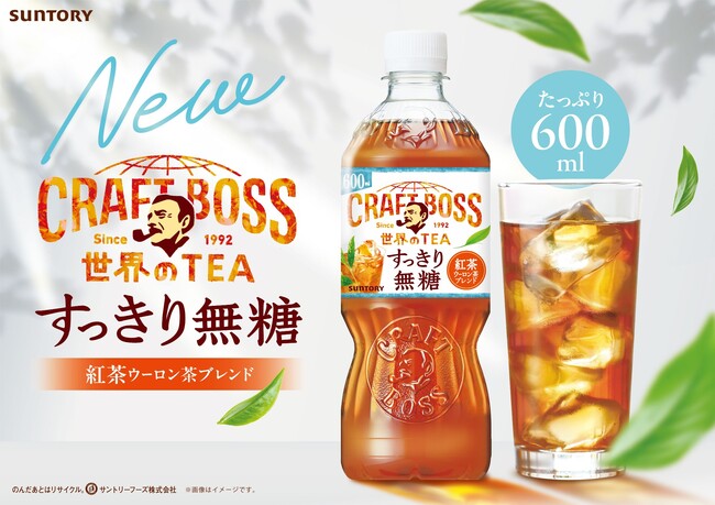「クラフトボス 世界のＴＥＡ」シリーズから「すっきり無糖」リニューアル発売　日本らしい素材を使って、“世界から見た日本”をイメージした、「柚子ティーエード」を期間限定発売