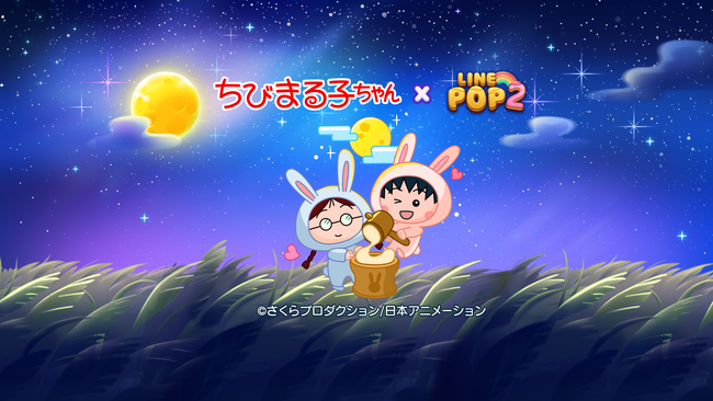 「LINE POP2」、『ちびまる子ちゃん』とのコラボレーションを開催