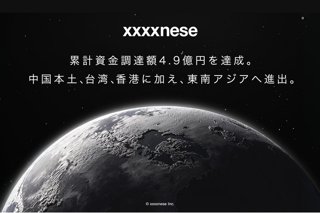 越境ECをDXするxxxxnese、累計資金調達額4.9億円を達成――オールアバウト、NCBベンチャーキャピタル等から1.5億円を追加調達